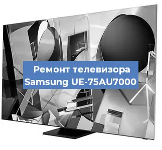 Ремонт телевизора Samsung UE-75AU7000 в Самаре